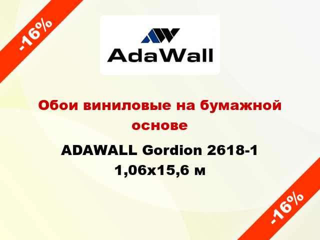 Обои виниловые на бумажной основе ADAWALL Gordion 2618-1 1,06x15,6 м