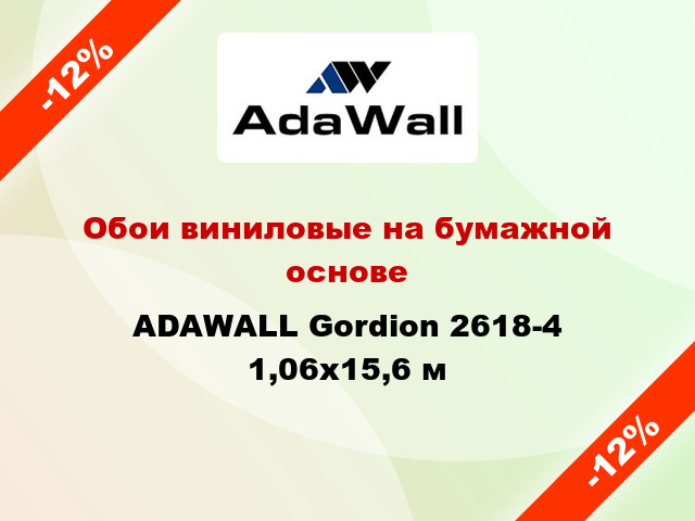 Обои виниловые на бумажной основе ADAWALL Gordion 2618-4 1,06x15,6 м