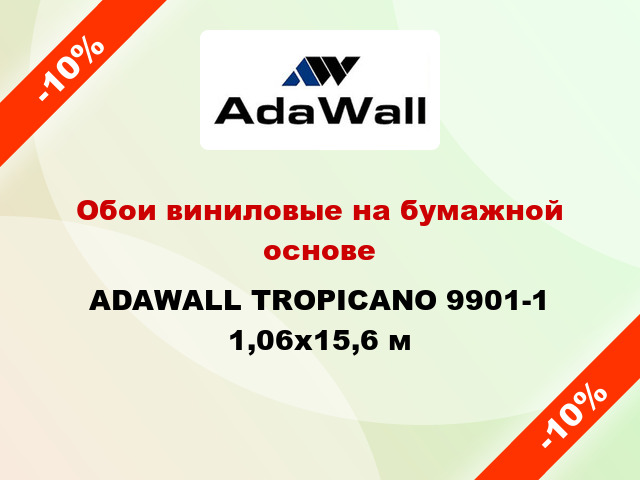 Обои виниловые на бумажной основе ADAWALL TROPICANO 9901-1 1,06x15,6 м