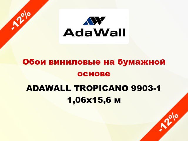 Обои виниловые на бумажной основе ADAWALL TROPICANO 9903-1 1,06x15,6 м