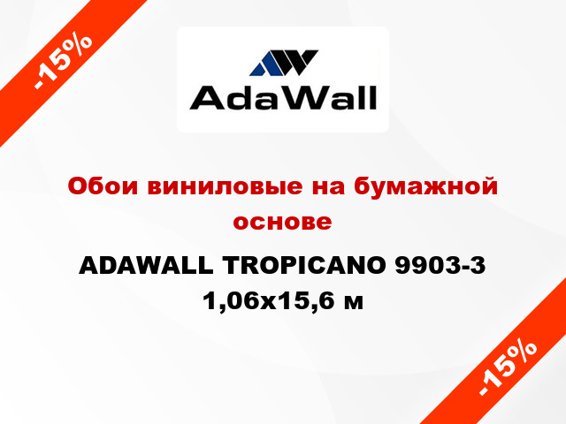 Обои виниловые на бумажной основе ADAWALL TROPICANO 9903-3 1,06x15,6 м