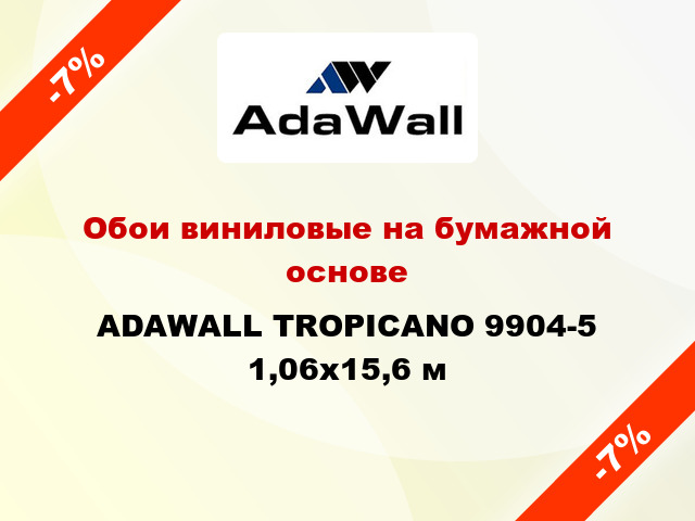 Обои виниловые на бумажной основе ADAWALL TROPICANO 9904-5 1,06x15,6 м