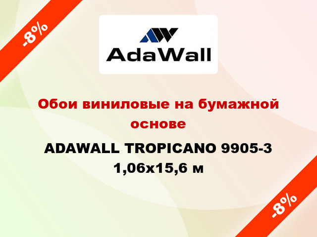 Обои виниловые на бумажной основе ADAWALL TROPICANO 9905-3 1,06x15,6 м