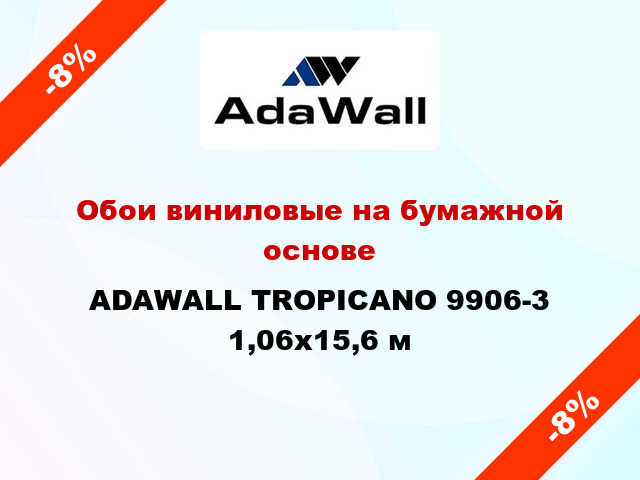 Обои виниловые на бумажной основе ADAWALL TROPICANO 9906-3 1,06x15,6 м