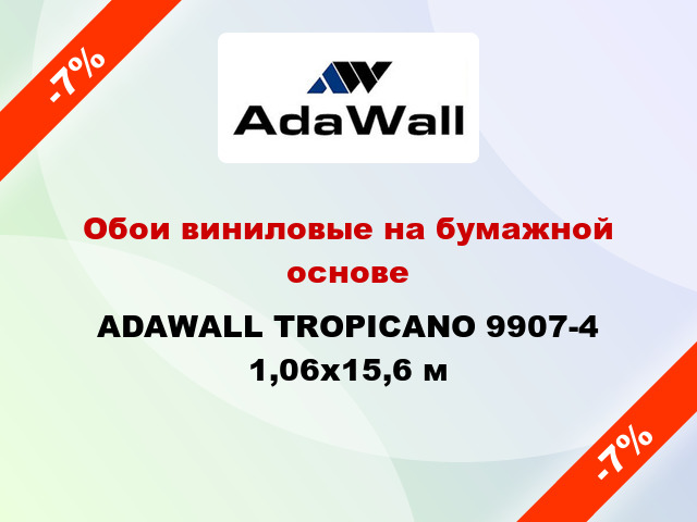 Обои виниловые на бумажной основе ADAWALL TROPICANO 9907-4 1,06x15,6 м