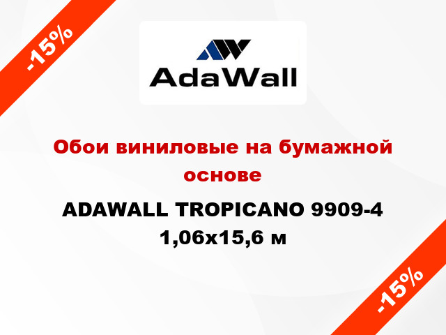 Обои виниловые на бумажной основе ADAWALL TROPICANO 9909-4 1,06x15,6 м