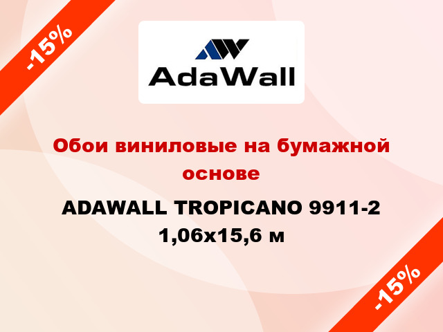 Обои виниловые на бумажной основе ADAWALL TROPICANO 9911-2 1,06x15,6 м