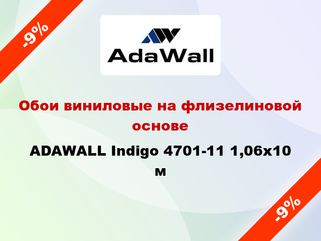 Обои виниловые на флизелиновой основе ADAWALL Indigo 4701-11 1,06x10 м