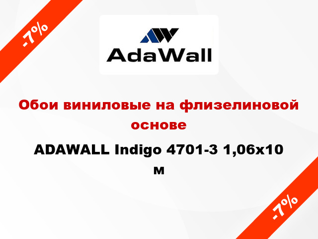 Обои виниловые на флизелиновой основе ADAWALL Indigo 4701-3 1,06x10 м