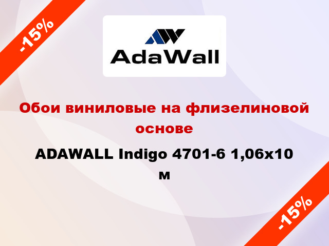 Обои виниловые на флизелиновой основе ADAWALL Indigo 4701-6 1,06x10 м