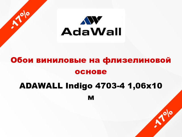 Обои виниловые на флизелиновой основе ADAWALL Indigo 4703-4 1,06x10 м