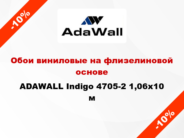 Обои виниловые на флизелиновой основе ADAWALL Indigo 4705-2 1,06x10 м