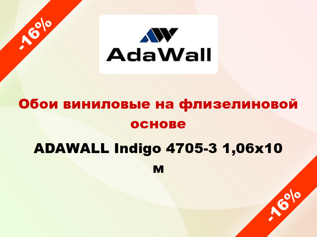 Обои виниловые на флизелиновой основе ADAWALL Indigo 4705-3 1,06x10 м