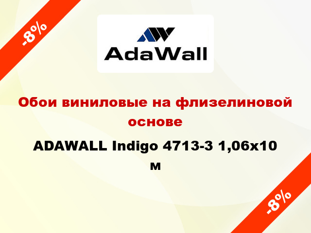 Обои виниловые на флизелиновой основе ADAWALL Indigo 4713-3 1,06x10 м