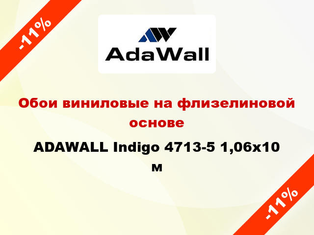 Обои виниловые на флизелиновой основе ADAWALL Indigo 4713-5 1,06x10 м