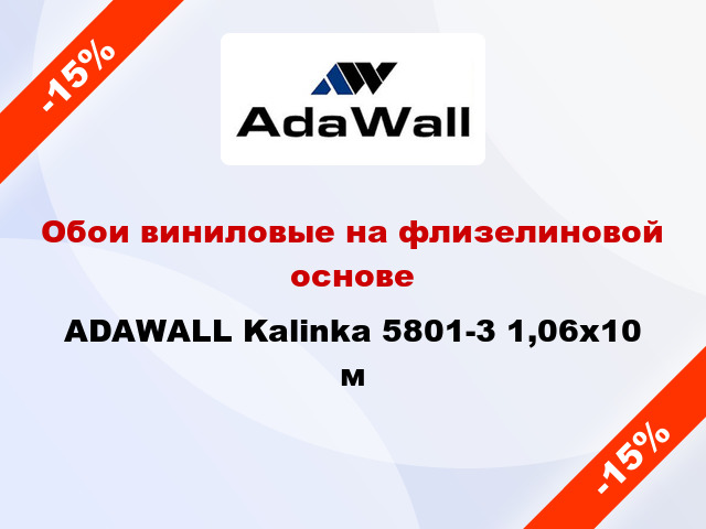 Обои виниловые на флизелиновой основе ADAWALL Kalinka 5801-3 1,06x10 м