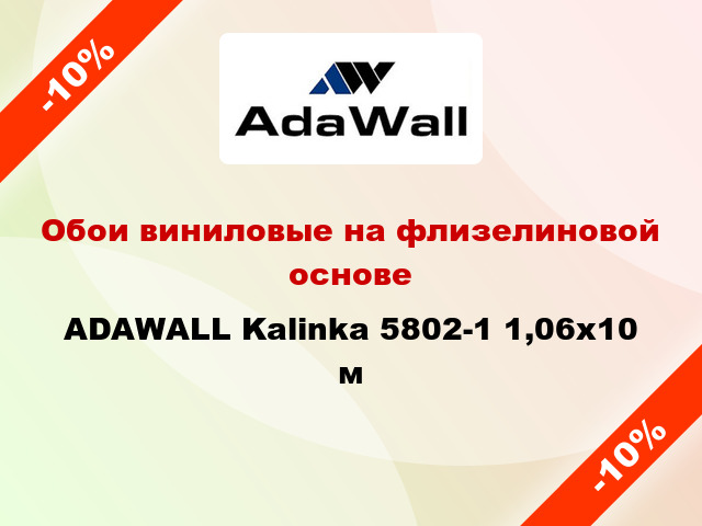 Обои виниловые на флизелиновой основе ADAWALL Kalinka 5802-1 1,06x10 м