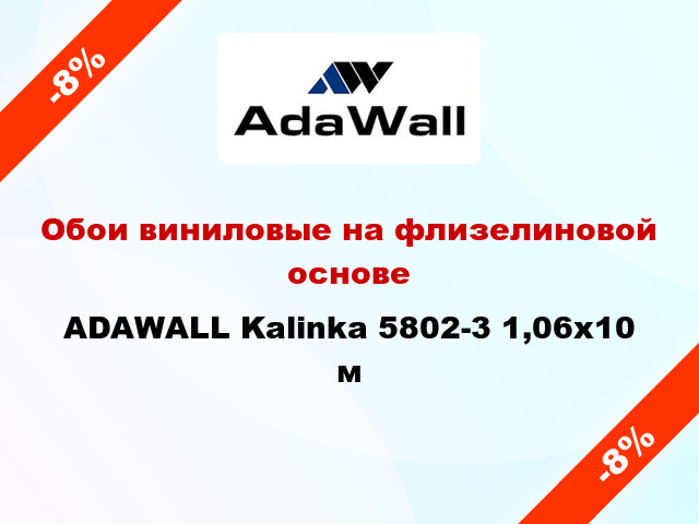 Обои виниловые на флизелиновой основе ADAWALL Kalinka 5802-3 1,06x10 м