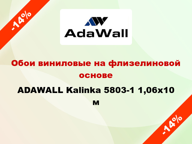 Обои виниловые на флизелиновой основе ADAWALL Kalinka 5803-1 1,06x10 м