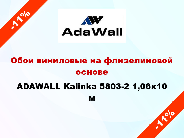 Обои виниловые на флизелиновой основе ADAWALL Kalinka 5803-2 1,06x10 м