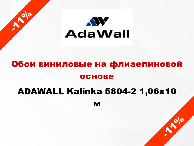 Обои виниловые на флизелиновой основе ADAWALL Kalinka 5804-2 1,06x10 м