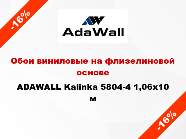 Обои виниловые на флизелиновой основе ADAWALL Kalinka 5804-4 1,06x10 м