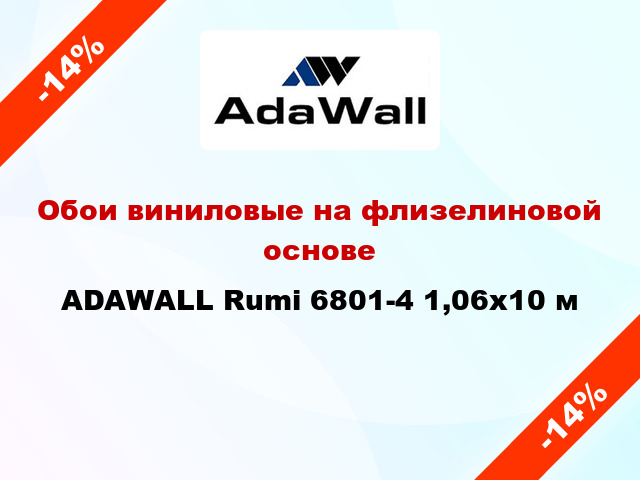 Обои виниловые на флизелиновой основе ADAWALL Rumi 6801-4 1,06x10 м