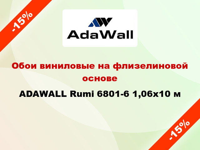 Обои виниловые на флизелиновой основе ADAWALL Rumi 6801-6 1,06x10 м