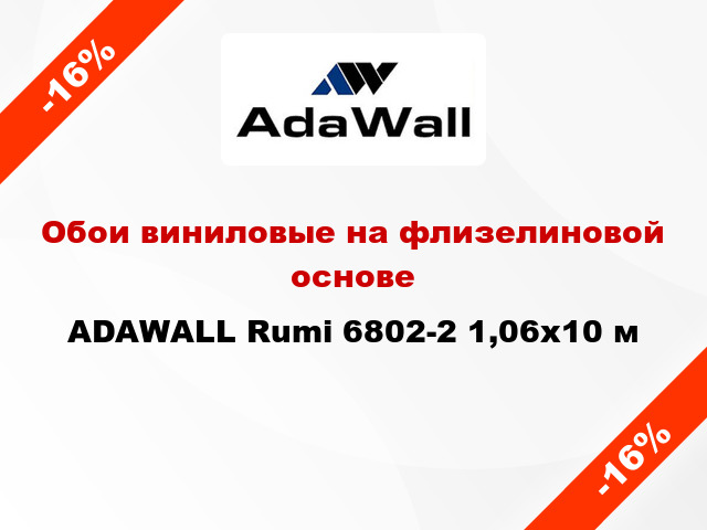 Обои виниловые на флизелиновой основе ADAWALL Rumi 6802-2 1,06x10 м