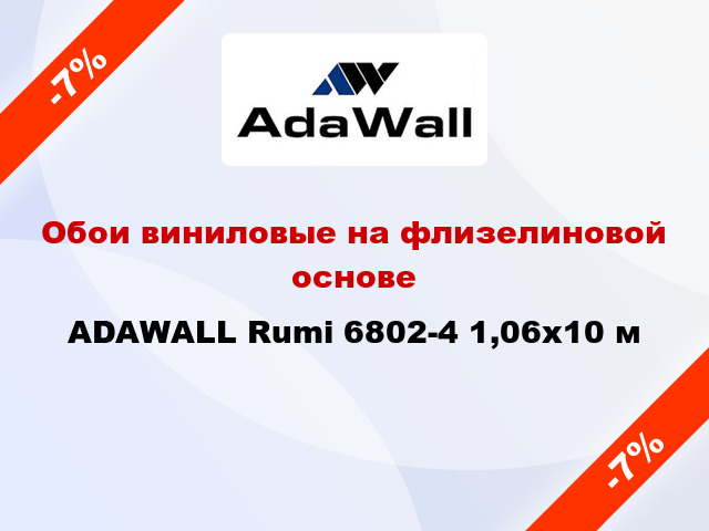 Обои виниловые на флизелиновой основе ADAWALL Rumi 6802-4 1,06x10 м