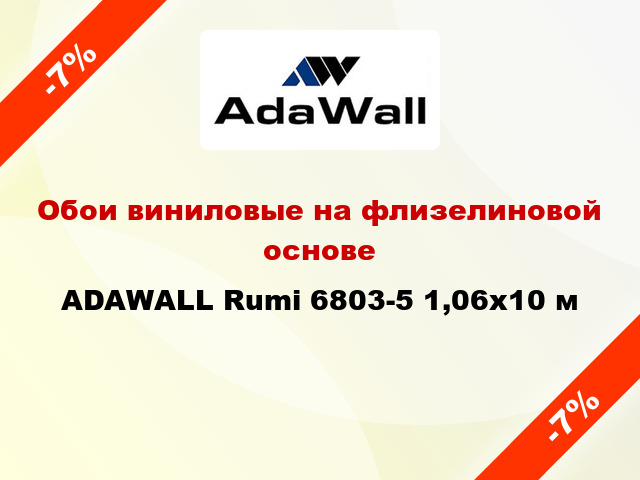 Обои виниловые на флизелиновой основе ADAWALL Rumi 6803-5 1,06x10 м