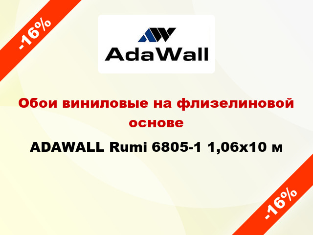 Обои виниловые на флизелиновой основе ADAWALL Rumi 6805-1 1,06x10 м