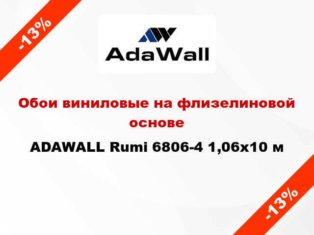 Обои виниловые на флизелиновой основе ADAWALL Rumi 6806-4 1,06x10 м