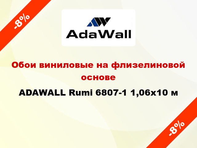 Обои виниловые на флизелиновой основе ADAWALL Rumi 6807-1 1,06x10 м