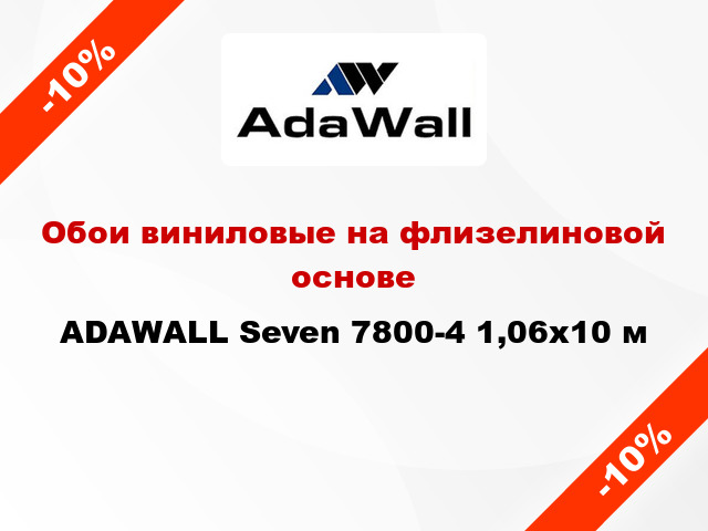 Обои виниловые на флизелиновой основе ADAWALL Seven 7800-4 1,06x10 м