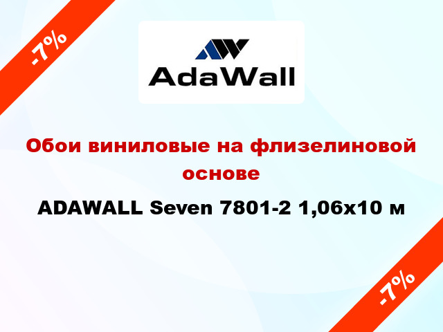 Обои виниловые на флизелиновой основе ADAWALL Seven 7801-2 1,06x10 м