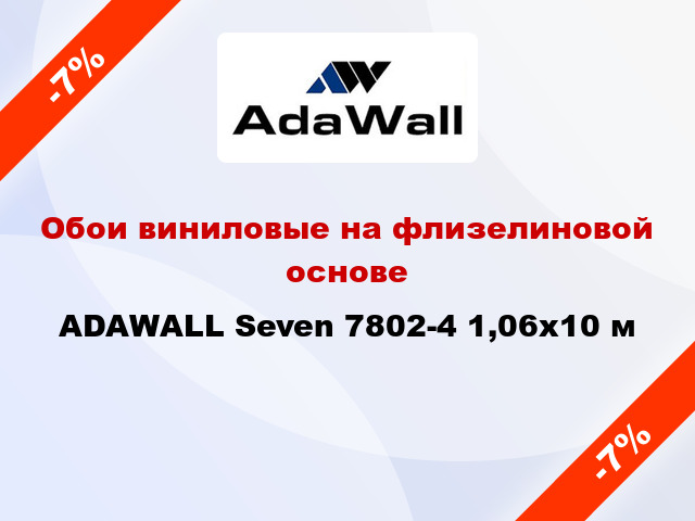 Обои виниловые на флизелиновой основе ADAWALL Seven 7802-4 1,06x10 м