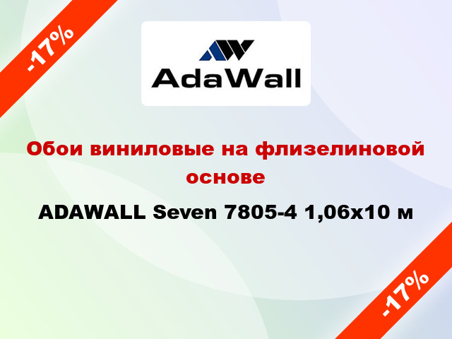 Обои виниловые на флизелиновой основе ADAWALL Seven 7805-4 1,06x10 м