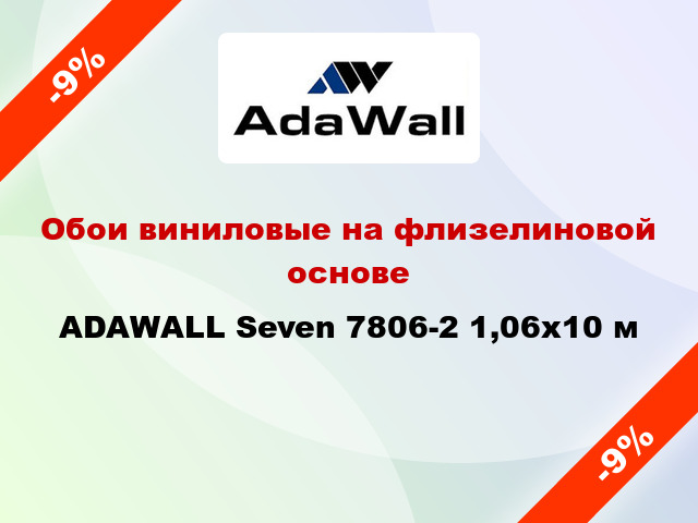 Обои виниловые на флизелиновой основе ADAWALL Seven 7806-2 1,06x10 м