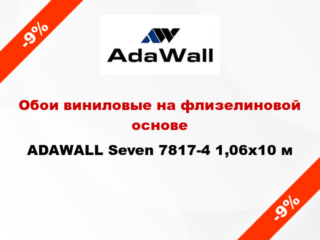 Обои виниловые на флизелиновой основе ADAWALL Seven 7817-4 1,06x10 м