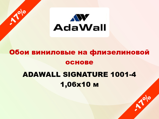 Обои виниловые на флизелиновой основе ADAWALL SIGNATURE 1001-4 1,06x10 м