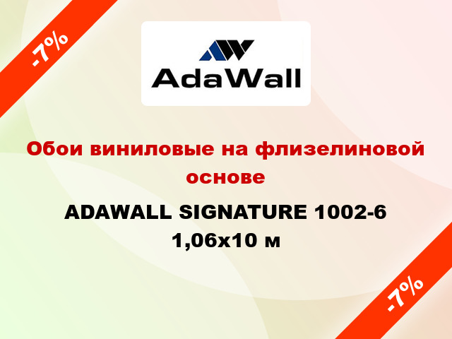 Обои виниловые на флизелиновой основе ADAWALL SIGNATURE 1002-6 1,06x10 м