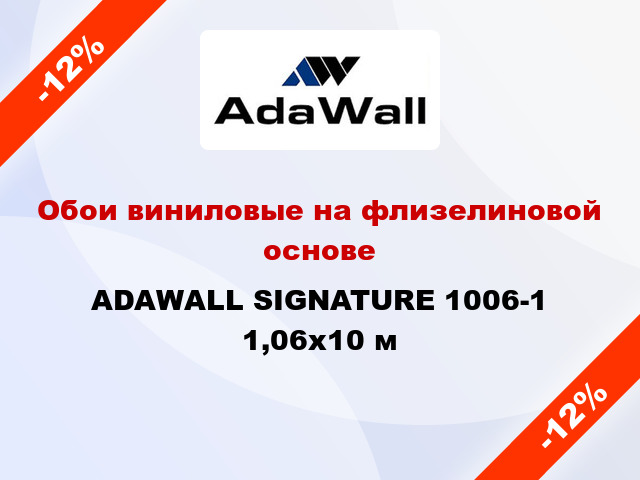 Обои виниловые на флизелиновой основе ADAWALL SIGNATURE 1006-1 1,06x10 м