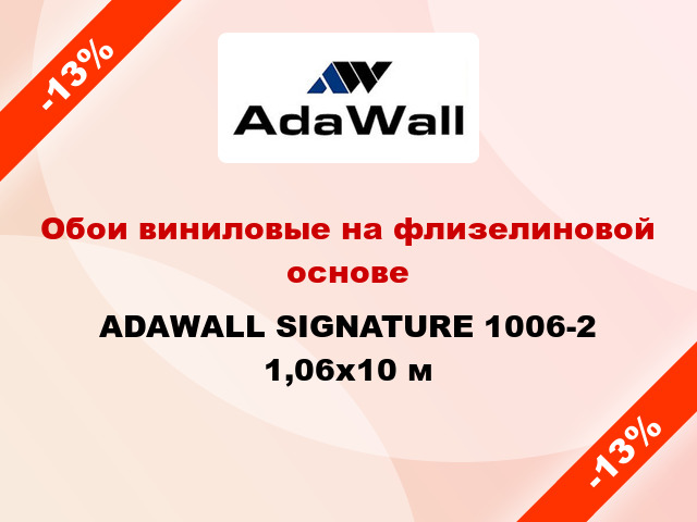 Обои виниловые на флизелиновой основе ADAWALL SIGNATURE 1006-2 1,06x10 м