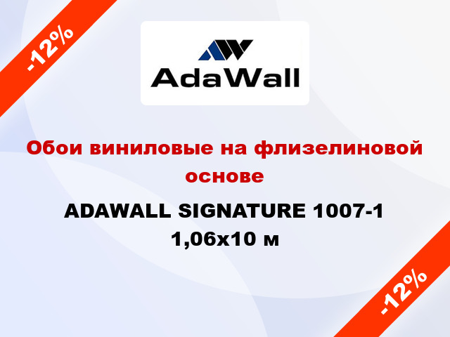 Обои виниловые на флизелиновой основе ADAWALL SIGNATURE 1007-1 1,06x10 м