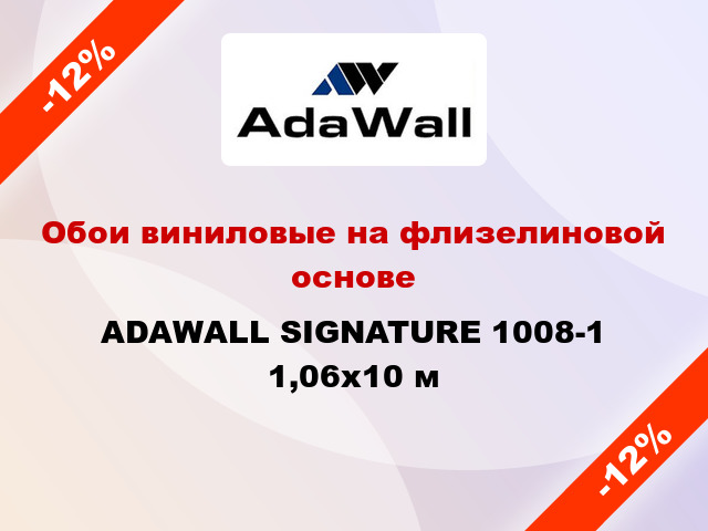 Обои виниловые на флизелиновой основе ADAWALL SIGNATURE 1008-1 1,06x10 м