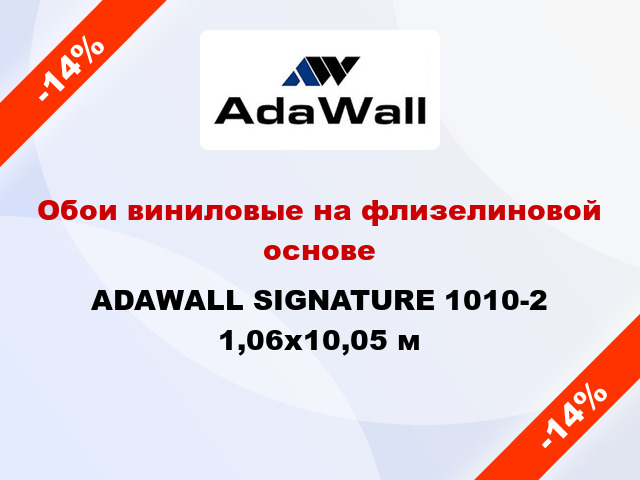 Обои виниловые на флизелиновой основе ADAWALL SIGNATURE 1010-2 1,06x10,05 м