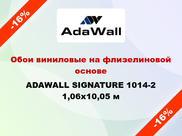 Обои виниловые на флизелиновой основе ADAWALL SIGNATURE 1014-2 1,06x10,05 м