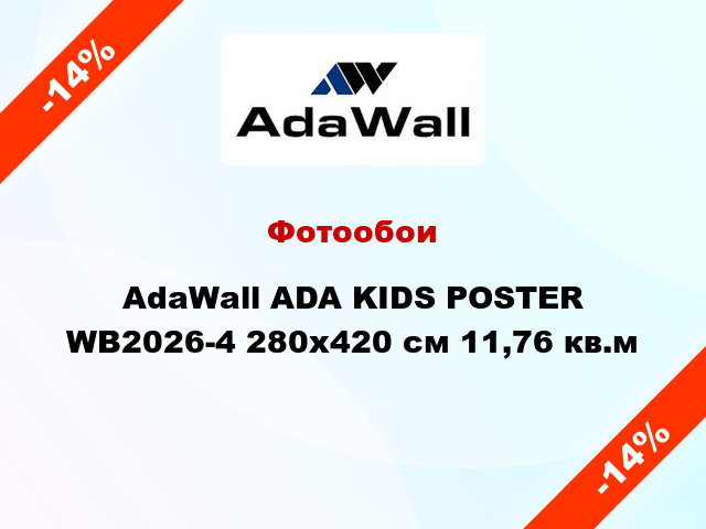 Фотообои AdaWall ADA KIDS POSTER WB2026-4 280x420 см 11,76 кв.м