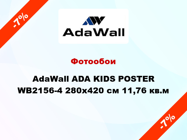 Фотообои AdaWall ADA KIDS POSTER WB2156-4 280x420 см 11,76 кв.м